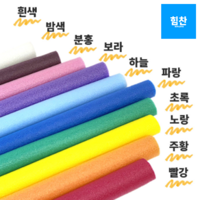 힘찬쇼핑_ [ 제품 꾸미기 ] 가래떡스폰지 10가지 색상 1cm 2cm 3cm 5cm 칼라빽업 백업 스폰지막대 스티로품막대, 3cm(10P), 1세트, 혼합(10색)