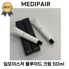 (본사정품) 메디페어 플루이드 크림 딥모이스처 (+샘플 증정!) MEDIPAIR 피부 탄탄 장벽 크림!, 1개, 50ml