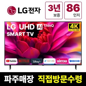 LG전자 86인치 23년 최신형 4K UHD 스마트 LED TV 86UR8000 넷플릭스 유튜브, 고객직접설치, 스탠드형, UR8000