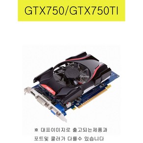 지포스 GTX750 GTX750TI 750 750TI, 750