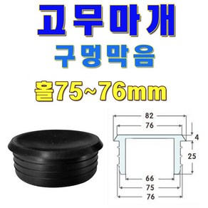 선진툴스 고무마개 T고무발 소형가전제품고무발 미끄럼방지 고무캡 방진 구멍막음, 사이즈