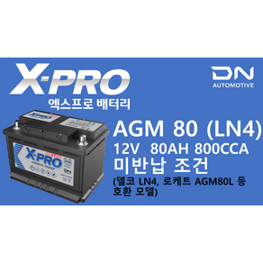 X-PROAGM80 (LN4) 배터리 폐배터리 미반납, 1개