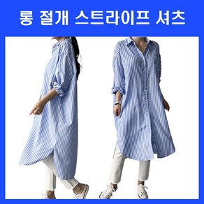 빅 루즈핏 스프라이트 셔츠 롱원피스 데일리룩 셔츠스타일 롱 원피스 세로줄 줄무늬셔츠