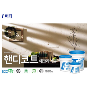 TERRACO 테라코 핸디코트 5kg 15kg 25kg 내부용 퍼티, 1개