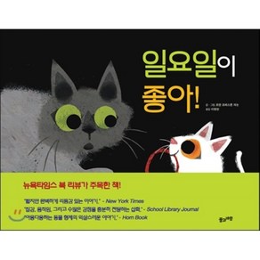 일요일이 좋아!, 프란 프레스톤 개논 저/이영란 역, 풀과바람