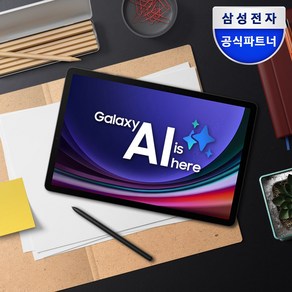 삼성전자 갤럭시탭S9 128/256GB + 악세사리 패키지