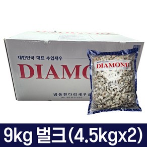 다인수산몰) 다이아몬드 생새우살 9kg 벌크 도매 업소용 손질새우, 50/70, 1개