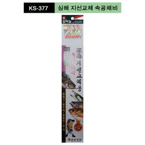 금호조침 KS-377 심해 지선교체채비 (10개입반짝이), 10개