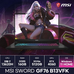 MSI Swod GF76 B13VFK i7 13세대 RTX4060 게이밍 노트북 (Win11) / ICDI