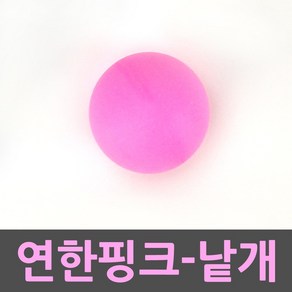 더온커머스 로고없는탁구공 무지탁구공 행사용 추첨용, 1개, 연한핑크, 1개입