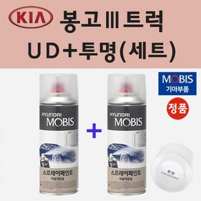 순정품 기아 봉고3 트럭 UD 크리어화이트 스프레이 페인트 + 투명스프레이 200ml, 1개