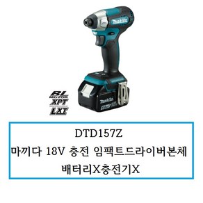 DTD157Z 마끼다18V 충전임팩트드라이버본체 배터리X충전기X, 1개