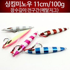 무한비투 메탈지그 11cm 100g 싱킹미노우 부시리 대구, 1개