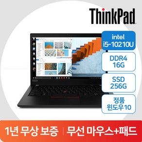 레노버 ThinkPad T14 GEN1 사무용 학습용 인강용 중고 노트북 i5-10세대 16G램 SSD256G 14인치 윈도우10