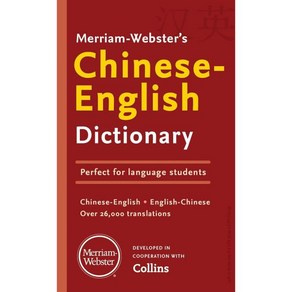 메리엄-웹스터의 중국어-영어 사전영어 중국어 및 다국어판