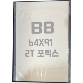 포멕스판 B8(64x91) 2T 백색/포멕스&포맥스