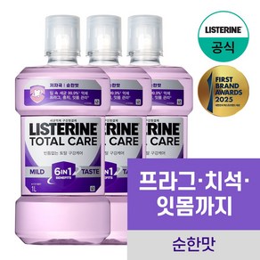 리스테린 토탈케어 마일드 구강청결제, 1L, 3개