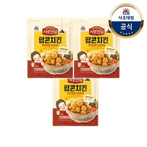 [사조대림] [대림냉동] 안심팝콘치킨 540g x3개