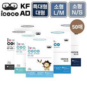 아이코코 KFAD 마스크 소형 대형 S M L XL 특대형 50매 KF-AD, 25매입, 2개, 화이트, 아이코코 KF-AD 대형, 화이트 50매