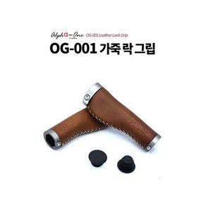 [한국자전거총판]알파원 자전거용품 OG-001 가죽 락그립, 1개