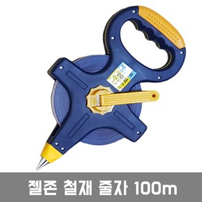 젤존 스테인레스 철재 줄자, 100m