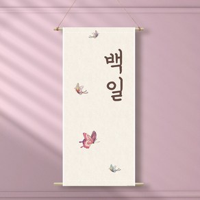 족자현수막H003 월배너 가랜드 백일 첫돌, 족자H003(대)_A형상족자