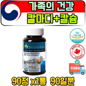 칼마디 칼슘 마그네슘 비타민D CALCIUM 아연 무릅 허리 발가락 골반 손 엘보 손마디 치아 목 손가락마디 이빨 턱 고 손목 발목 무릎구부릴때 오금 뼈 엉치뼈 근육 손가