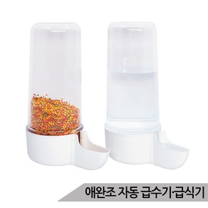 2GR 앵무새 자동 급수기 급식기 200ml 물통 모이통, 1개