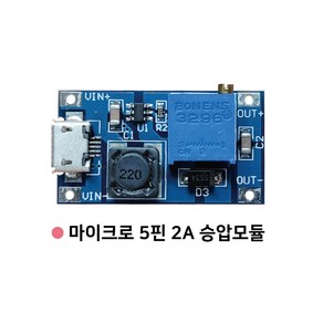 DC-DC MT3608 2A스텝업승압모듈(2~24V입력/5~28V출력), 1개
