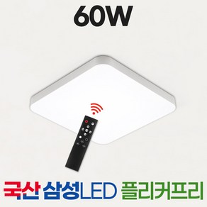 케이시조명 국산 LED 심플 리모컨 방등 60W, 모아_리모컨+방등60W(주백색4000K)