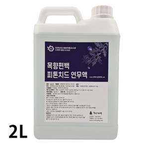 목향편백 피톤치드 연무액 1000 ml/2000ml 연무탈취제 연막 포그머신 전용액