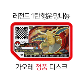 [한글정품] 포켓몬 가오레 레전드 1탄 행운 망나뇽 정품 디스크