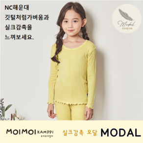 모이모이 *부드러움의 끝을 보여주는 *20소프트골지모달 옐로우 9부 상하