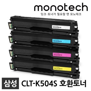 삼성 CLT-K504S 재생토너 SL-C1453FW SL-C1404W C1454FW, CLT-Y504S 재생_노랑, 1개