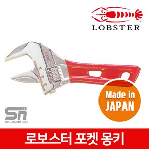 로보스터 정품 UM-24S 경량 포켓 몽키 스패너 컬러그립