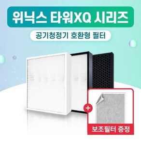 위닉스 공기청정기 ATXH663-HWK 필터 타워 XQ 국산 외 H13, 1개, 010.부직포 (1장)