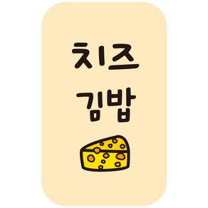 cpgb_17 치즈김밥 스티커 4000개