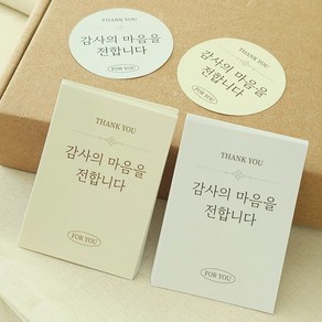 [디구] 감사 스티커 답례품 포장 땡큐 스티커 100매, 사각, 화이트