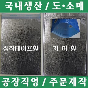 파파앤몰 국산 아이스크림포장봉투 2개 보냉팩 보온팩 보냉 보온, 미니(테이프형)