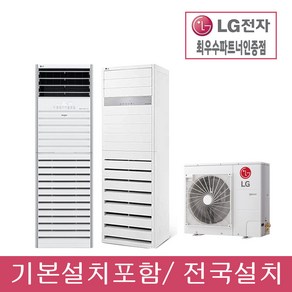 LG전자 휘센 냉난방기 냉온풍기 스탠드 인버터 15평 23평 30평 40평 기본설치비포함 (전국설치), LG전자 인버터  30평 냉난방기, PW1103T2FR