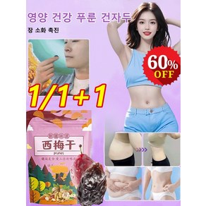 【한 달 만에 쉽게 5kg 감량】영양 건강 푸룬 건자두, x1세트