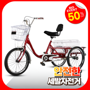 수일테크 성인 세발 자전거 노인 어르신 삼륜 3발 출퇴근 바구니 짐 성인용 입문용, 1개, 170cm, 레드