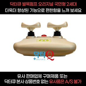 닥터큐 고급형 DH-219 발목펌프운동 혈액순환 펌핑운동 마사지기, 1개