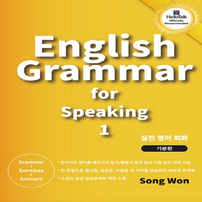 NSB9791189713034 새책-스테이책터 [실전 영어 회화 : 기본편] -English Gamma fo Speaking--송원-송원 지음-생활, 실전 영어 회화 : 기본편