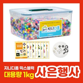 [사은품 증정행사] 부드럽게 끼워지는 지니디폼 믹스블럭 (1kg 대용량) 디폼블럭8mm