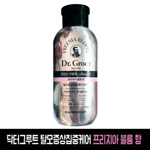 닥터그루트 탈모증상집중케어 힘없는 모발용 프리지아 블룸 향 200ml