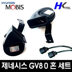 제네시스 GV80 크락션 혼세트 96611T6000 96621T6000 1898004015AS, 1세트