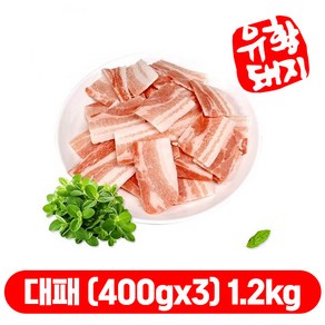 국내산 한돈 캠핑고기 유황 돼지고기 옛날삼겹살 대패삼겹살 1.2kg 소분 (400g x 3개)