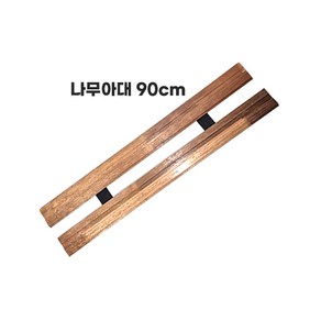 화물차 보호 나무 아대 아비동 90cm 60mm 3자 2자보호대 적재 차아대, 화물차 보호 나무 아대 90cm, 1개