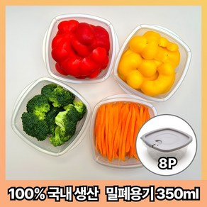 프레시쿡 국산 전자레인지 밀폐 용기 세트 350ml (8P) 1세트